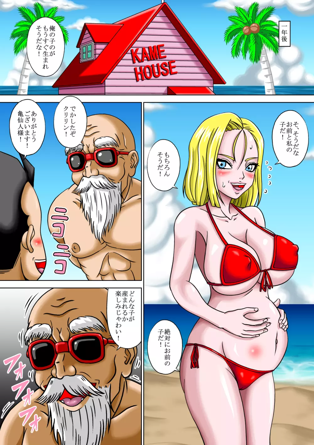 亀○人の寝取って堕として Page.35
