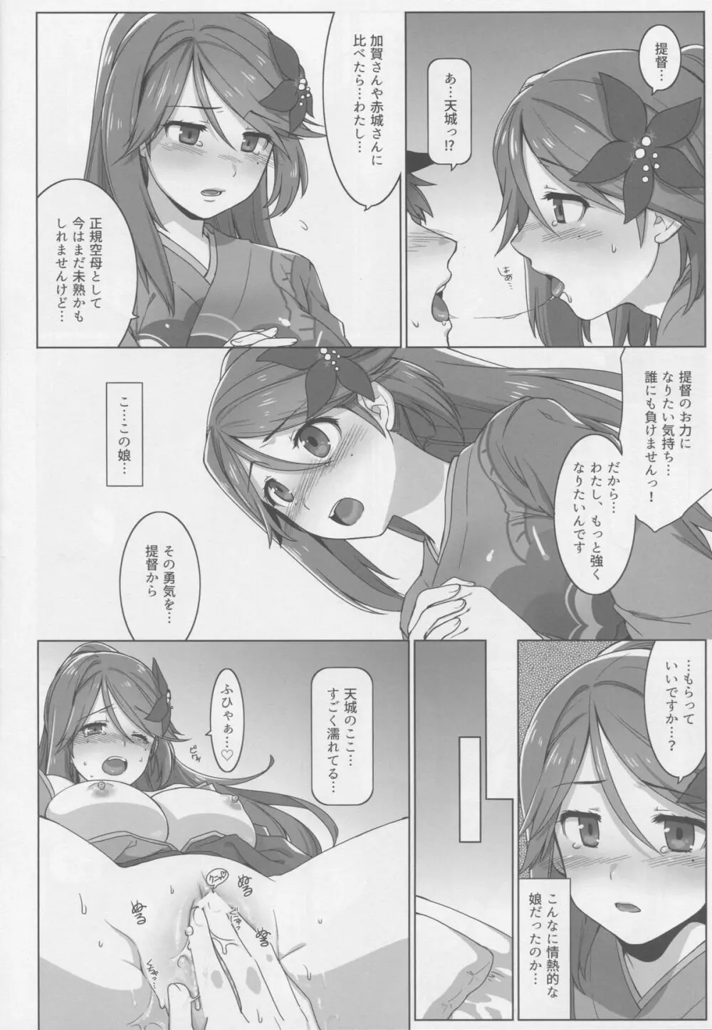 あまぎいろ。 Page.23