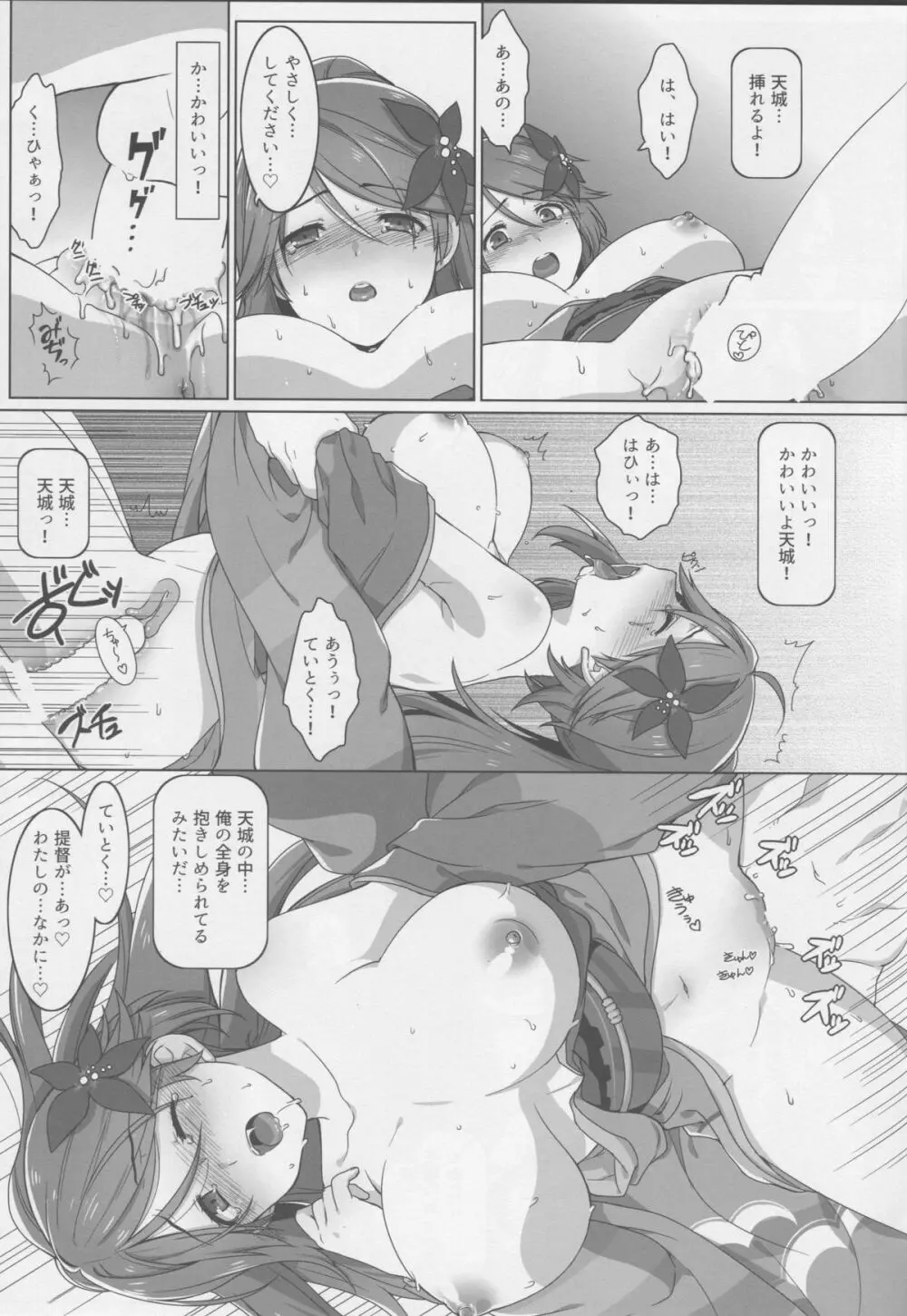 あまぎいろ。 Page.28