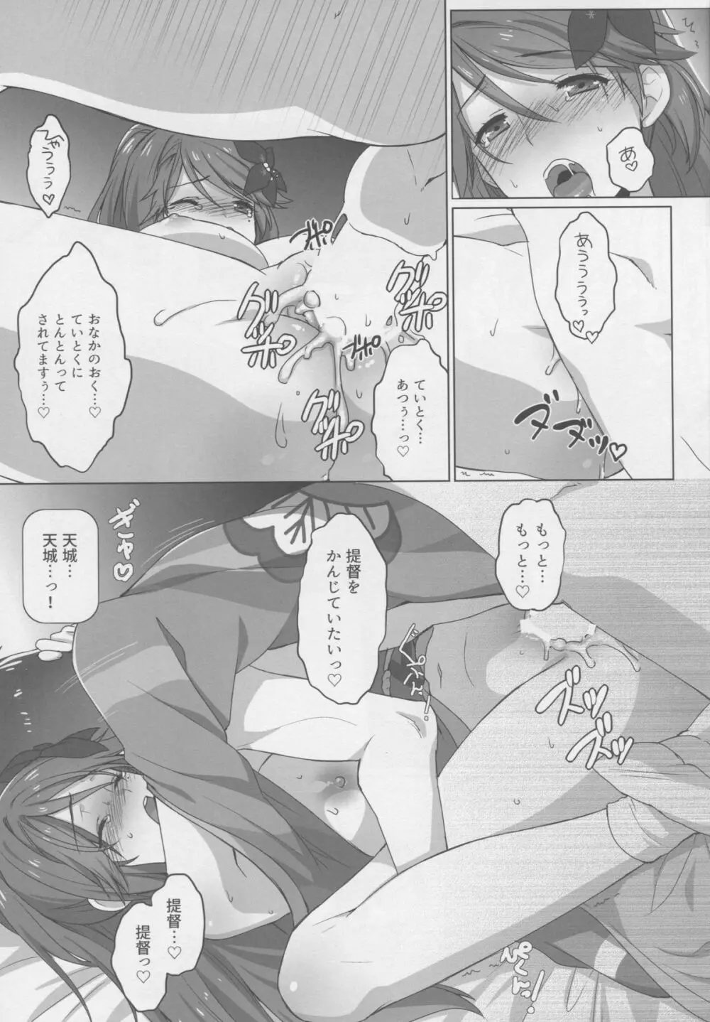 あまぎいろ。 Page.30