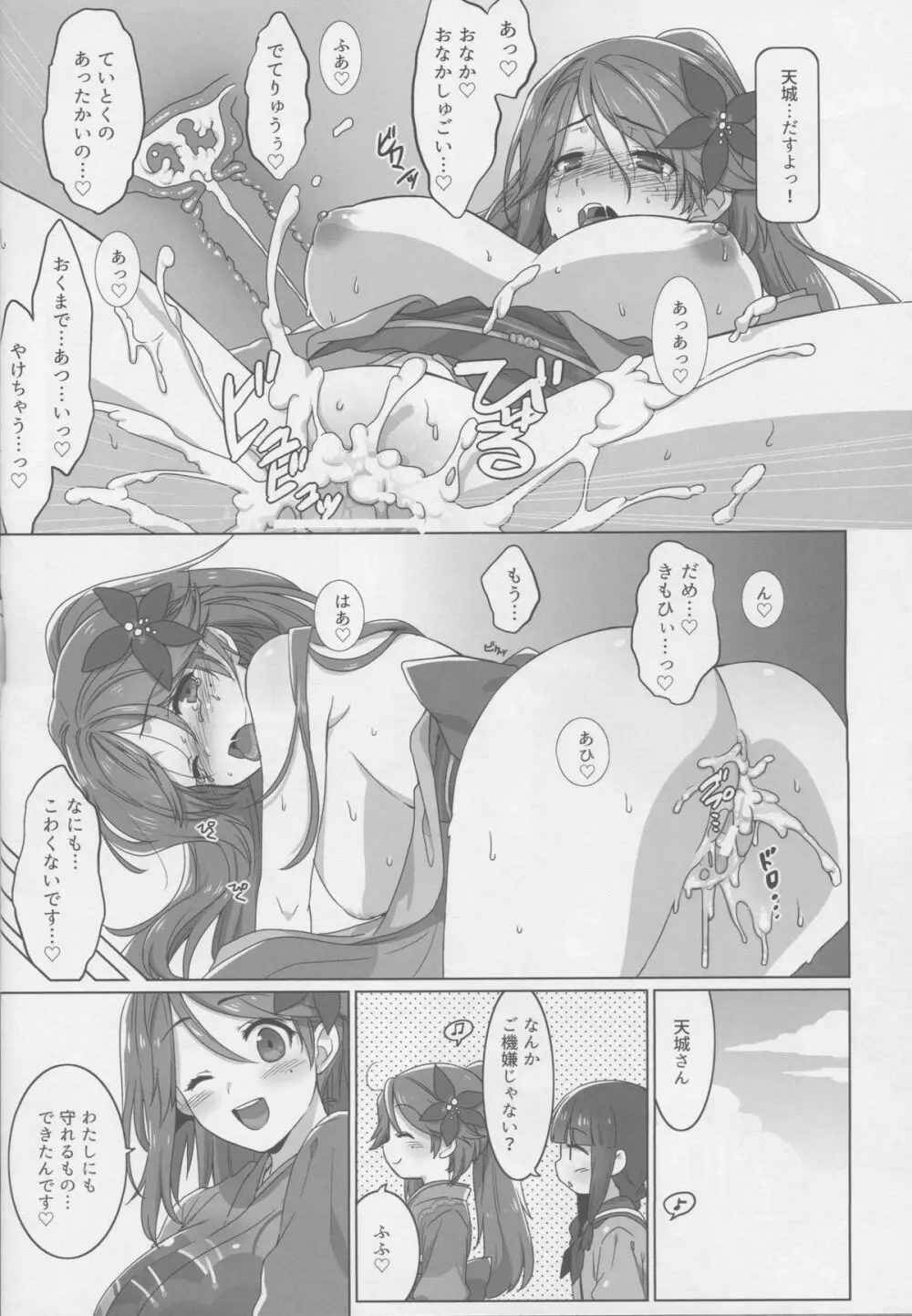 あまぎいろ。 Page.31