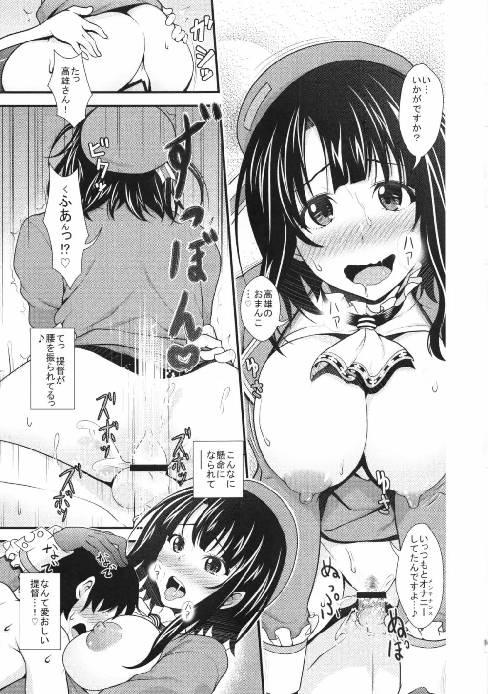高雄とショタっ子がズッコンバッコンする本 Page.14
