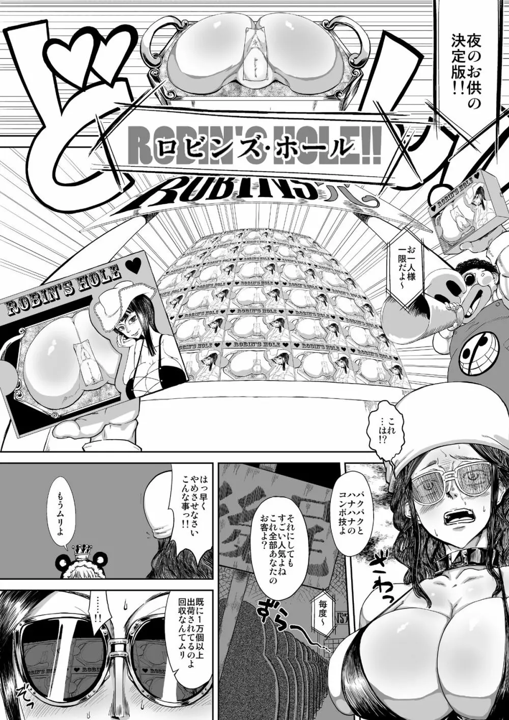 ろびあな Page.7