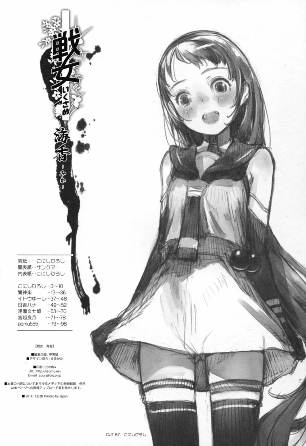 戦女・海香 Page.12