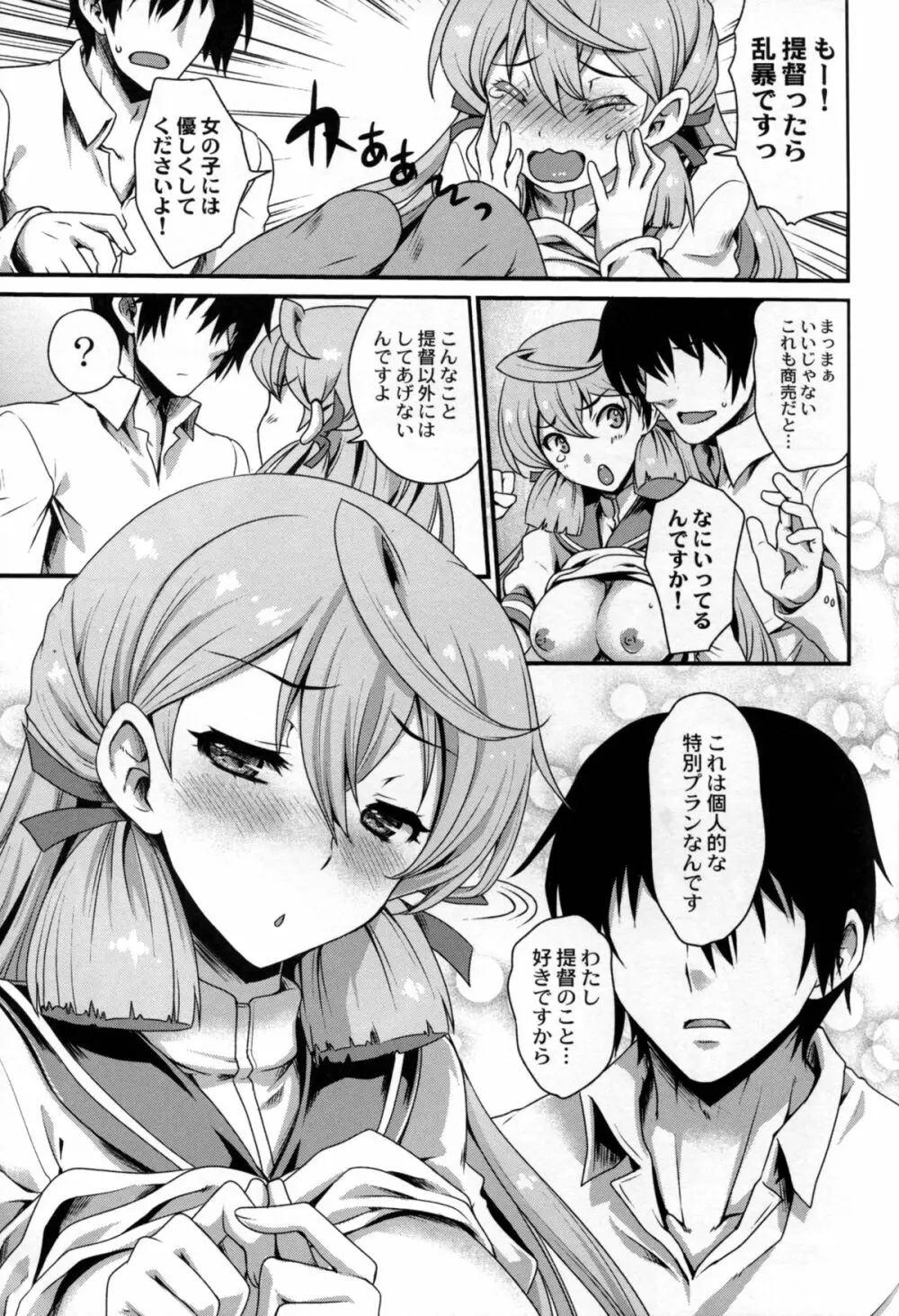 戦女・海香 Page.25