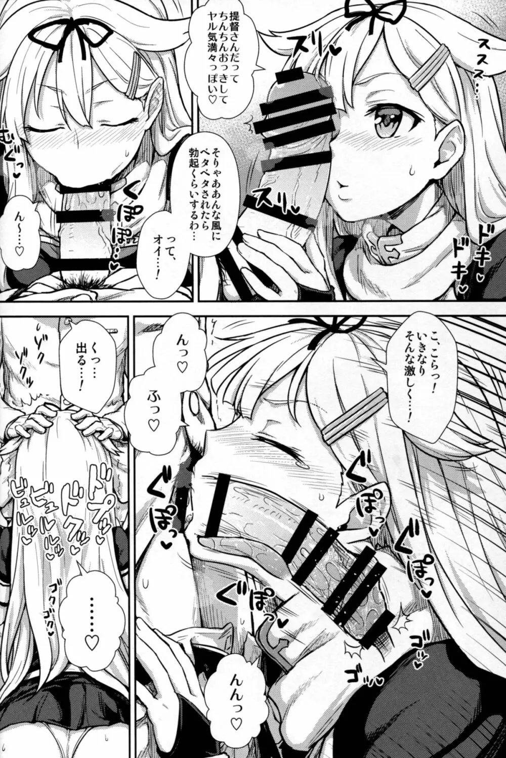 戦女・海香 Page.50