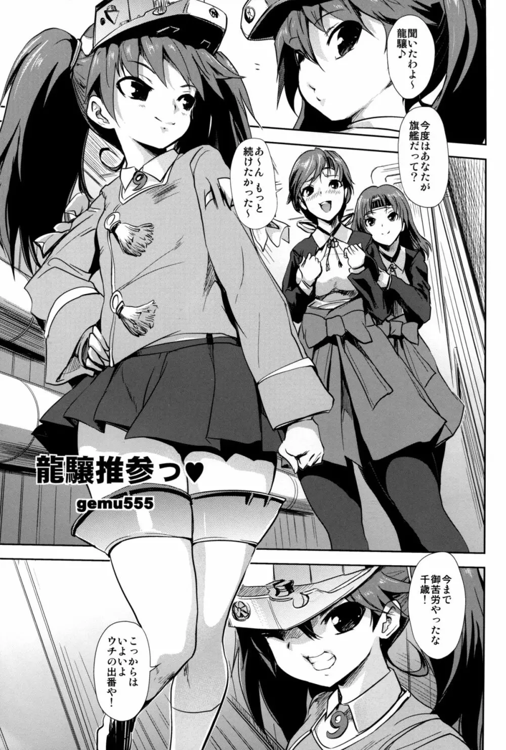 戦女・海香 Page.79