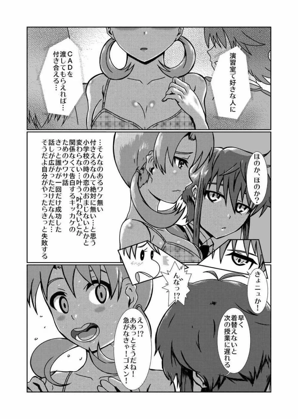 CADはに！ Page.4