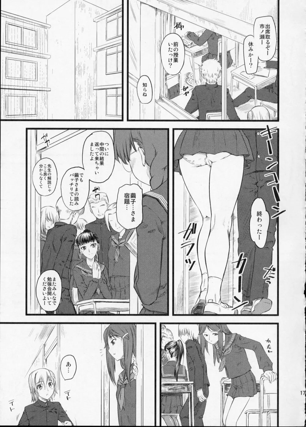 嫐々 Page.17