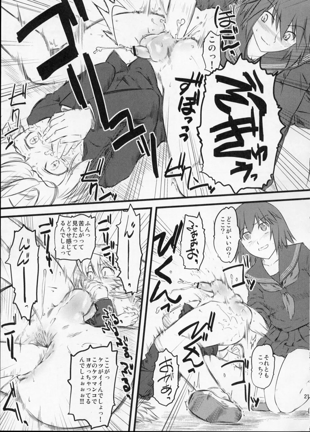 嫐々 Page.21