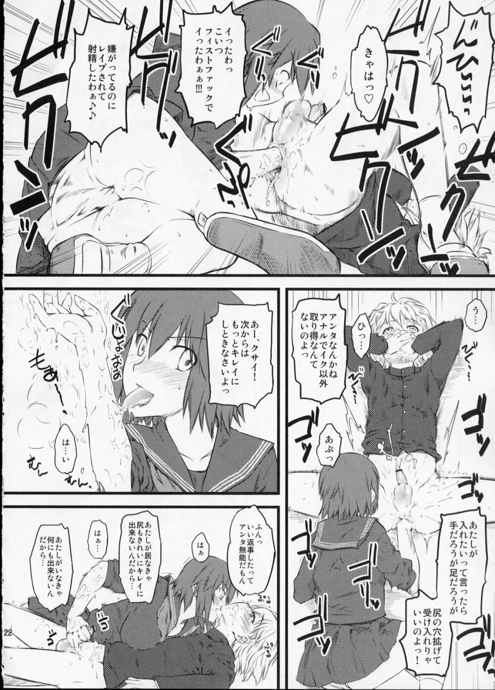 嫐々 Page.22
