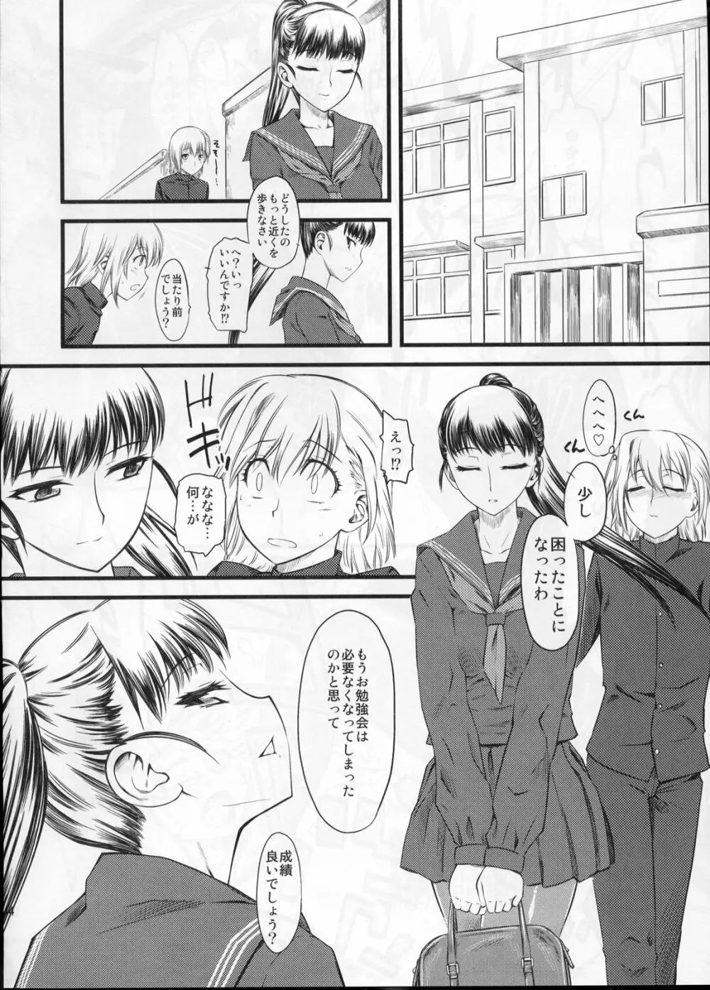 嫐々 Page.44
