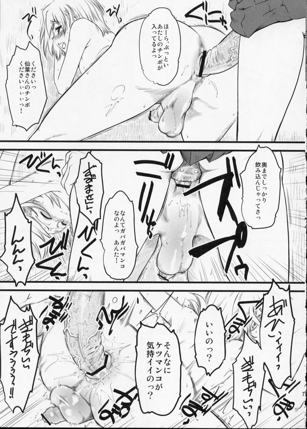 嫐々 Page.7