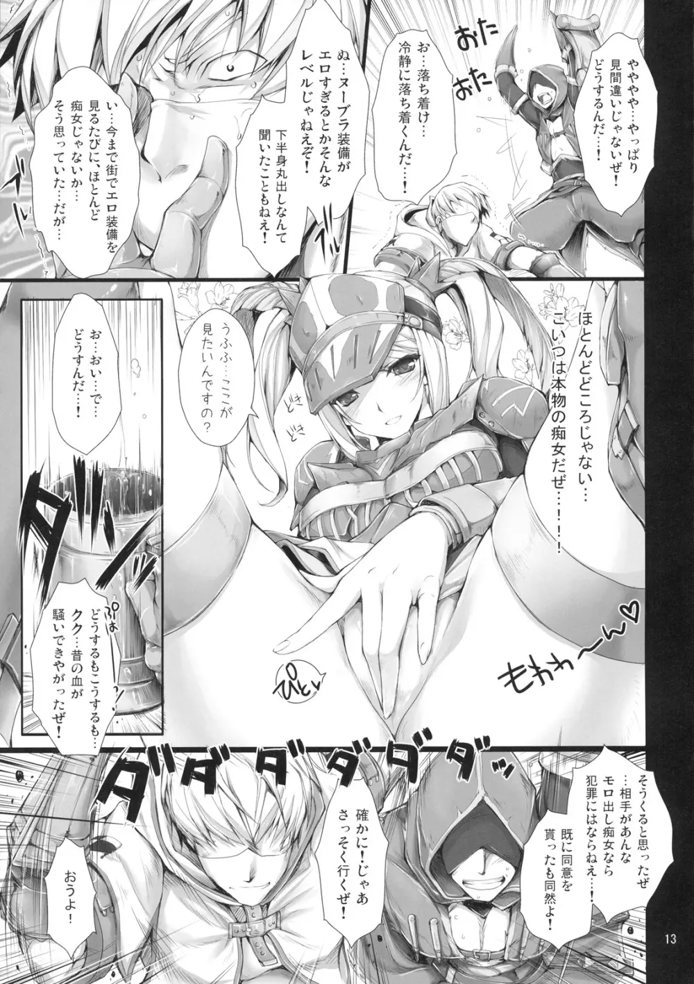 もんはんのえろほん 7 Page.4