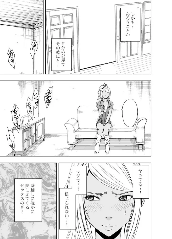 妹のカレシに弄ばれ一晩中イカされた続けた私 Page.4