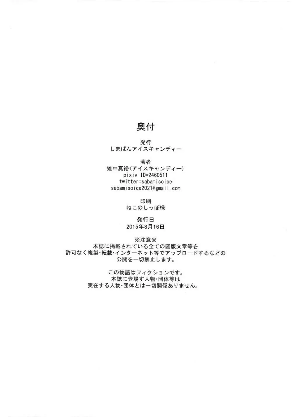 トゥインクル☆ワールド Page.28