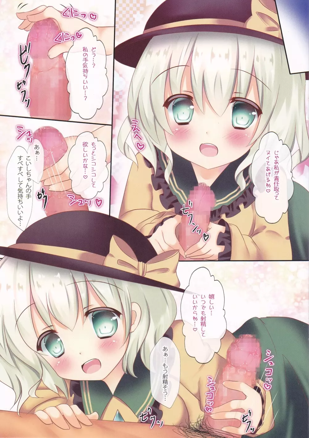 こづくりこいしちゃん Page.4