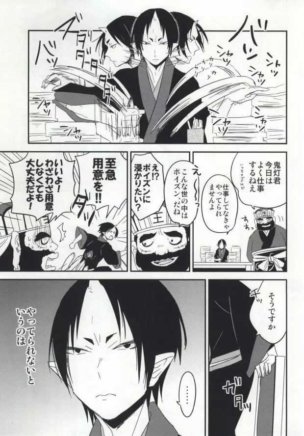 夢も呪いも御断り Page.27
