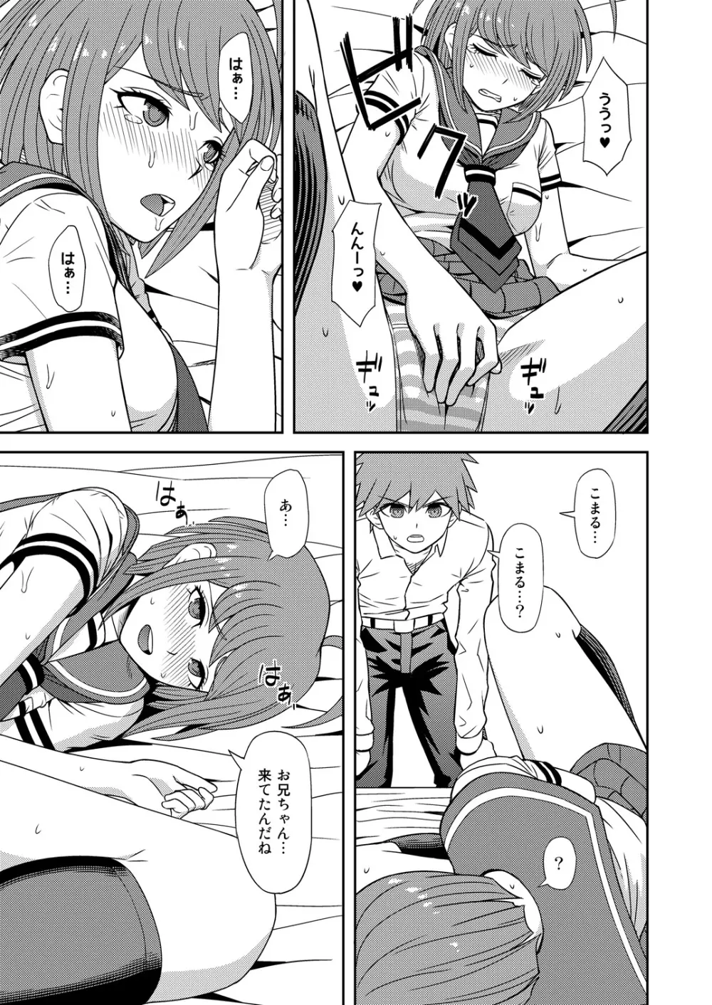 ちゅーどくしょうじょ Page.4
