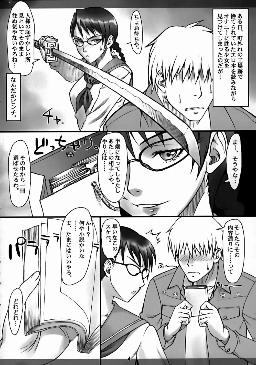 矢胴丸リサを自由帳 Page.3