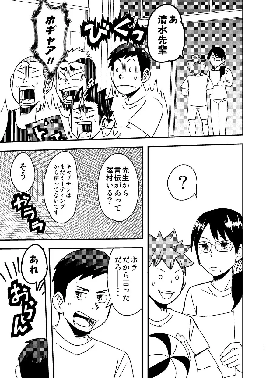 レッツゴー3バカ Page.13
