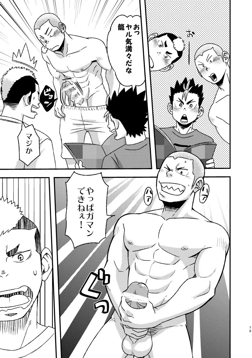 レッツゴー3バカ Page.21