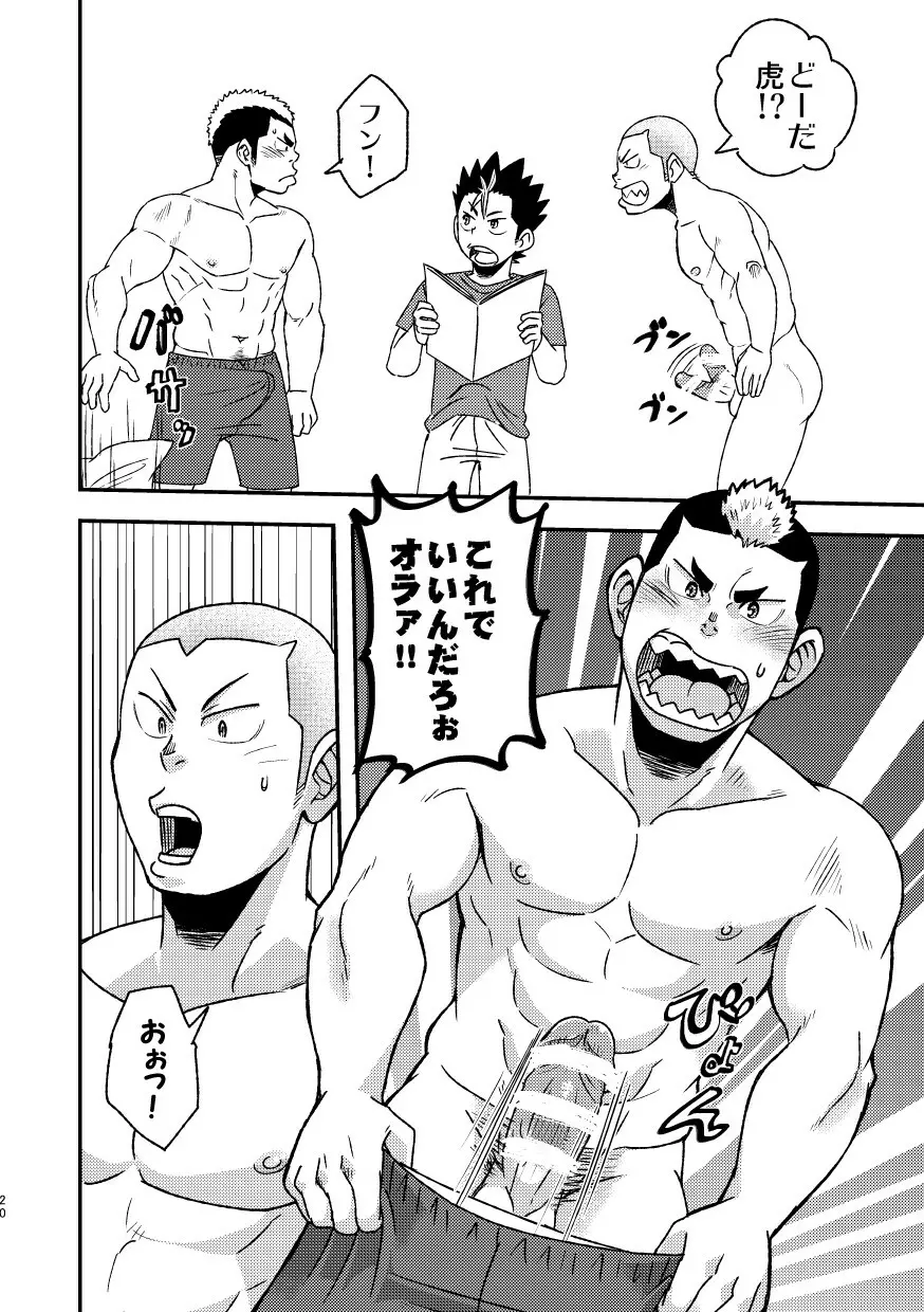 レッツゴー3バカ Page.22