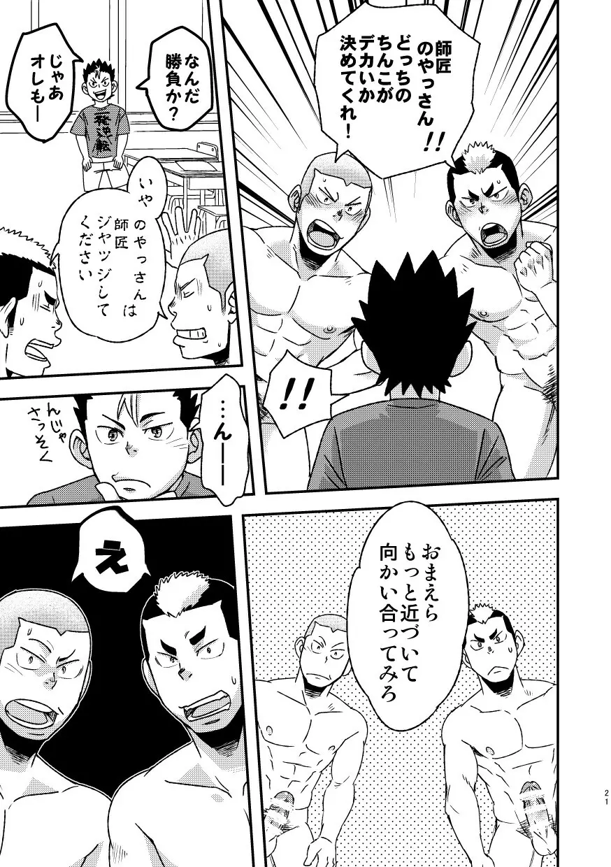 レッツゴー3バカ Page.23