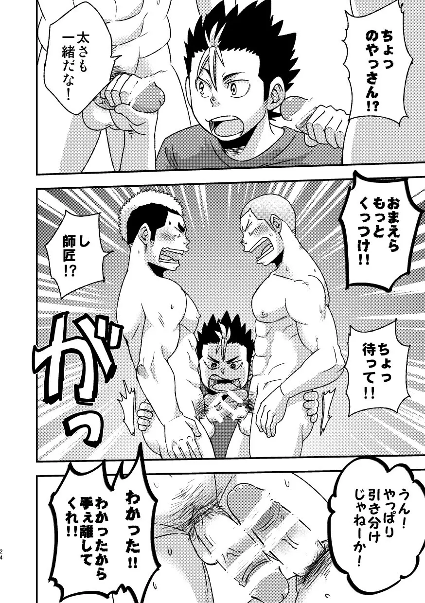 レッツゴー3バカ Page.26