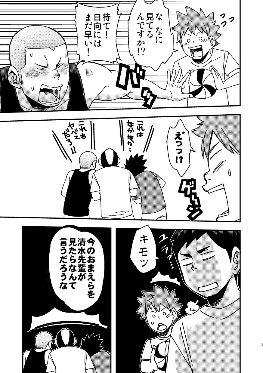 レッツゴー3バカ Page.9