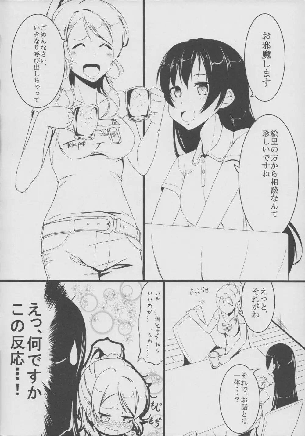 真夏の淫夢! 友人のロシア人姉妹と～ Page.3
