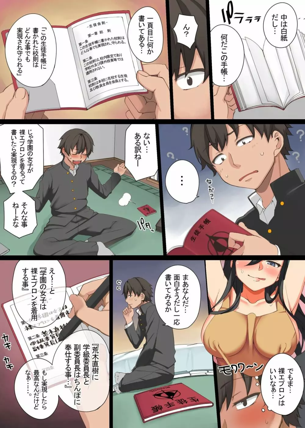 エッチな校則作っちゃいました。常識書換でやりたい放題! Page.5