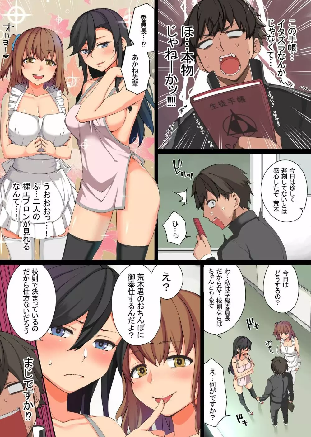 エッチな校則作っちゃいました。常識書換でやりたい放題! Page.7
