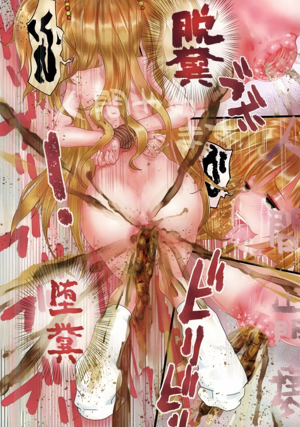 unk-ziru m@ster スカトロAV女優になる姉妹の物語 Page.17