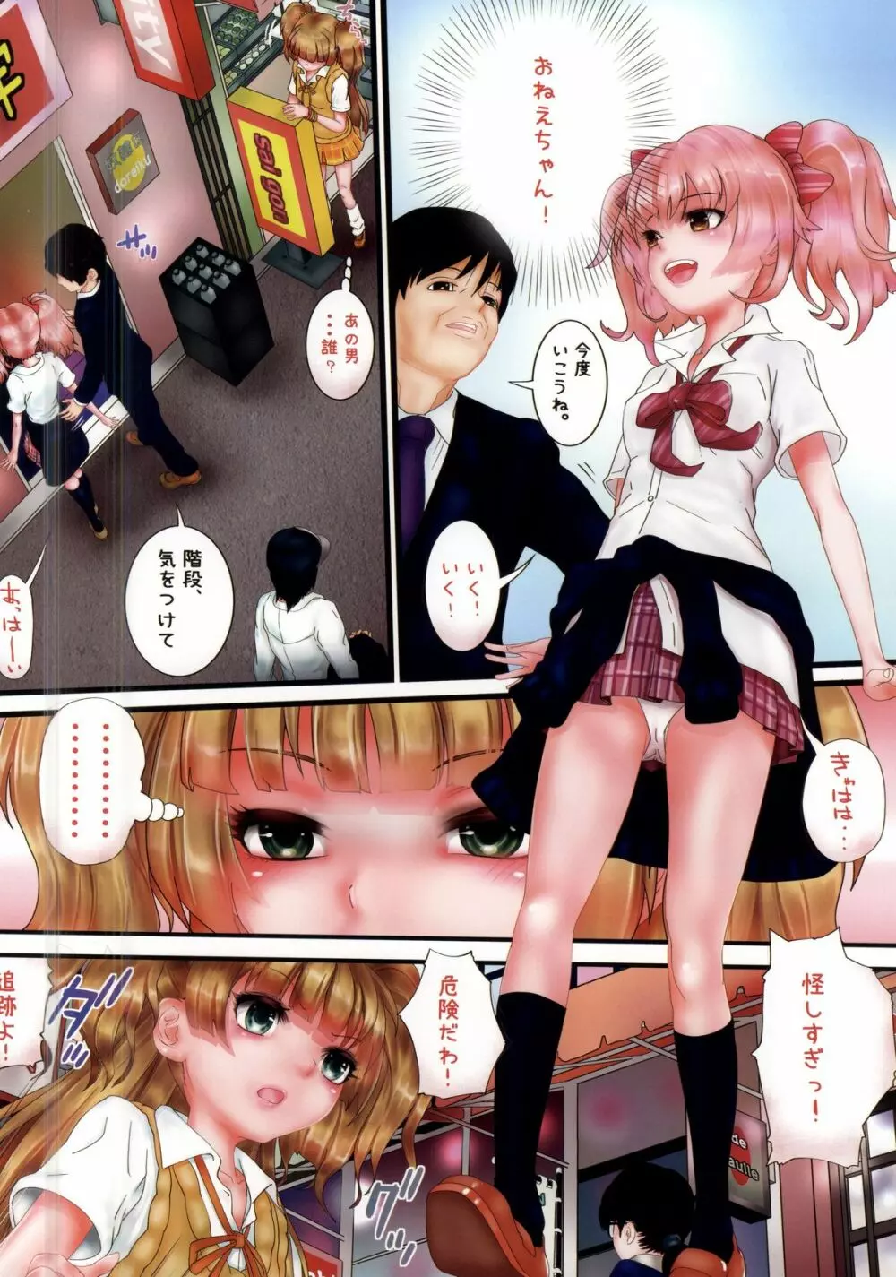 unk-ziru m@ster スカトロAV女優になる姉妹の物語 Page.3