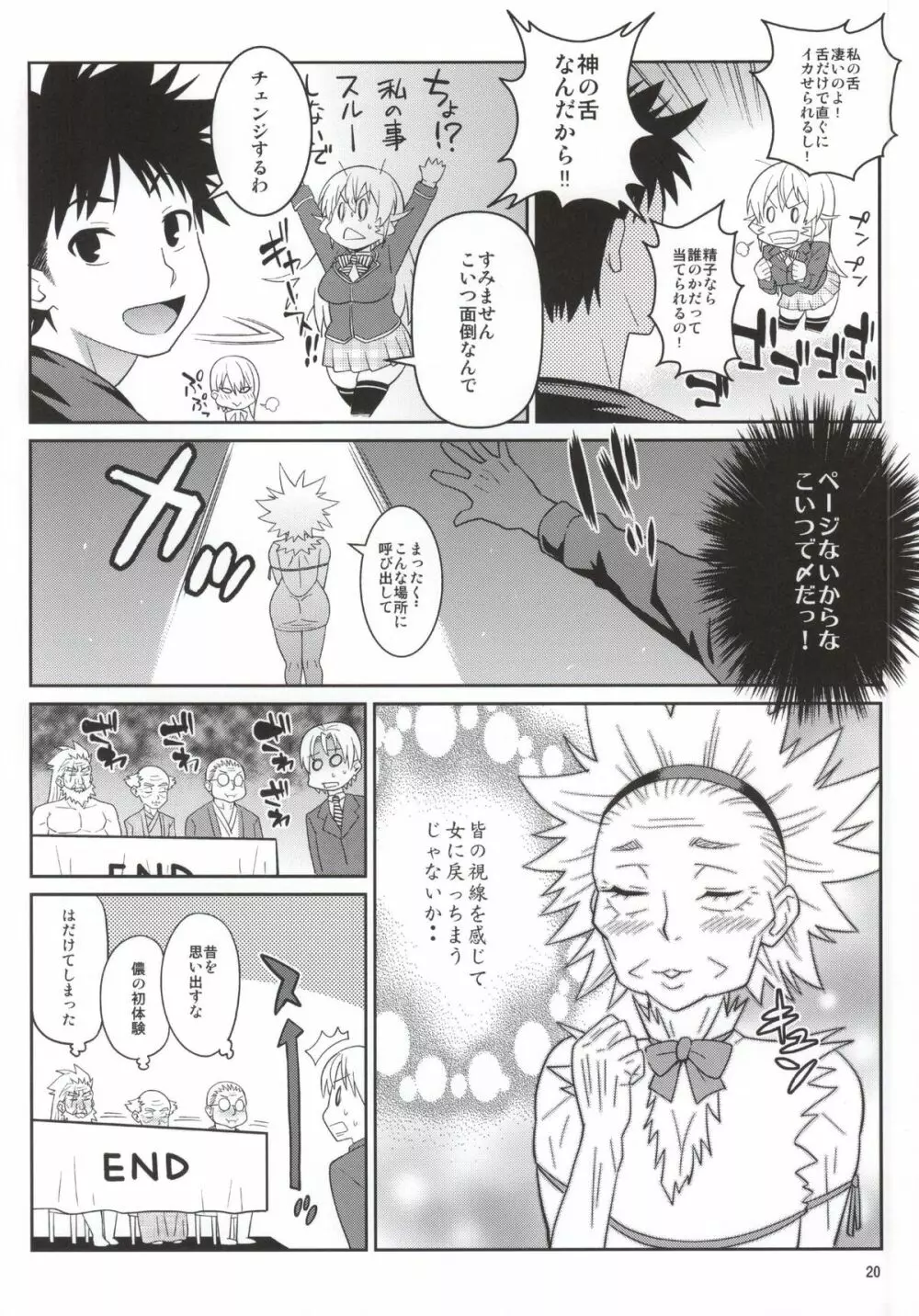 遠月のA5肉 Page.17