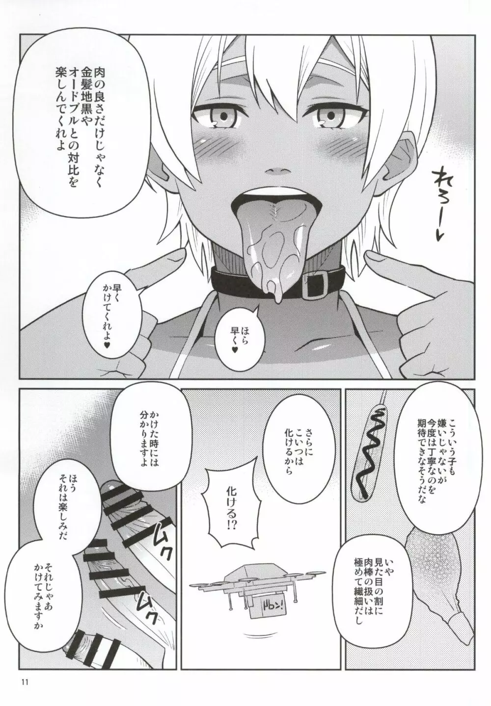 遠月のA5肉 Page.8