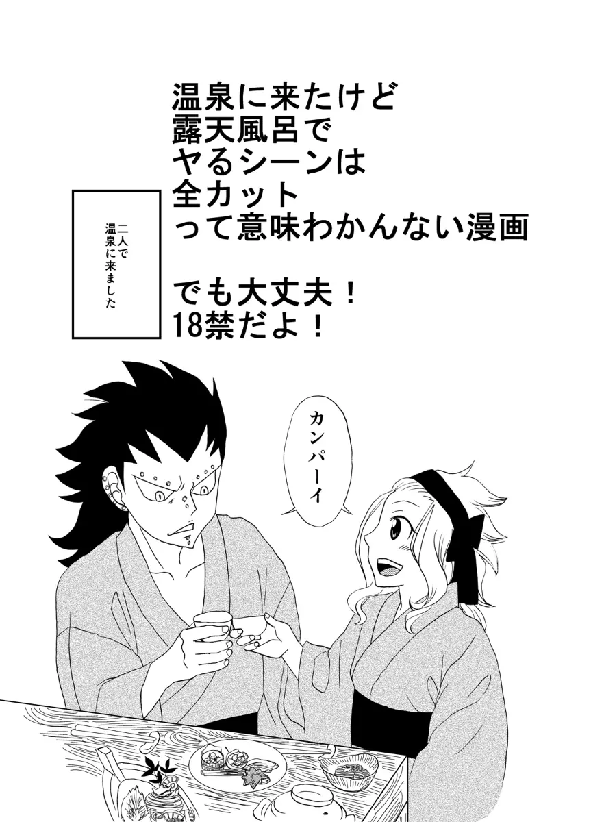 ガジレビ漫画・温泉に来たけど(以下略)