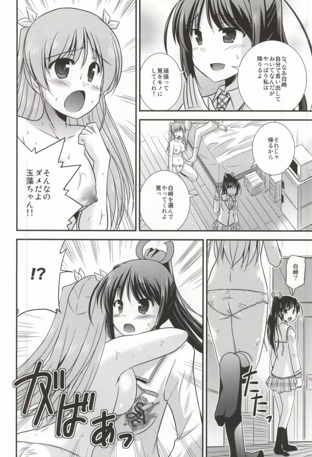 続・羊飼いの憂鬱 Page.7