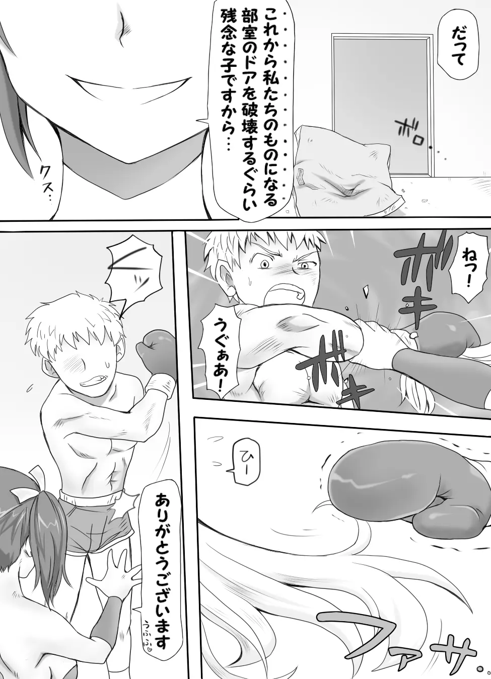 嫐り時々射精 ～後輩の女子に負けて射精させられた俺～ Page.5