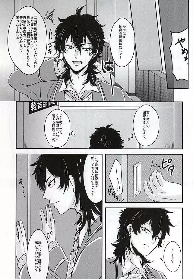 狂犬病 Page.8