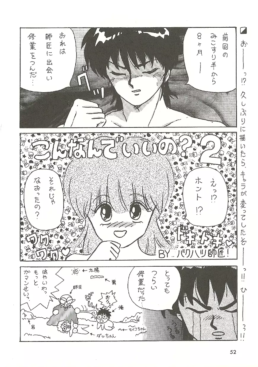 U URABON 2 Page.52