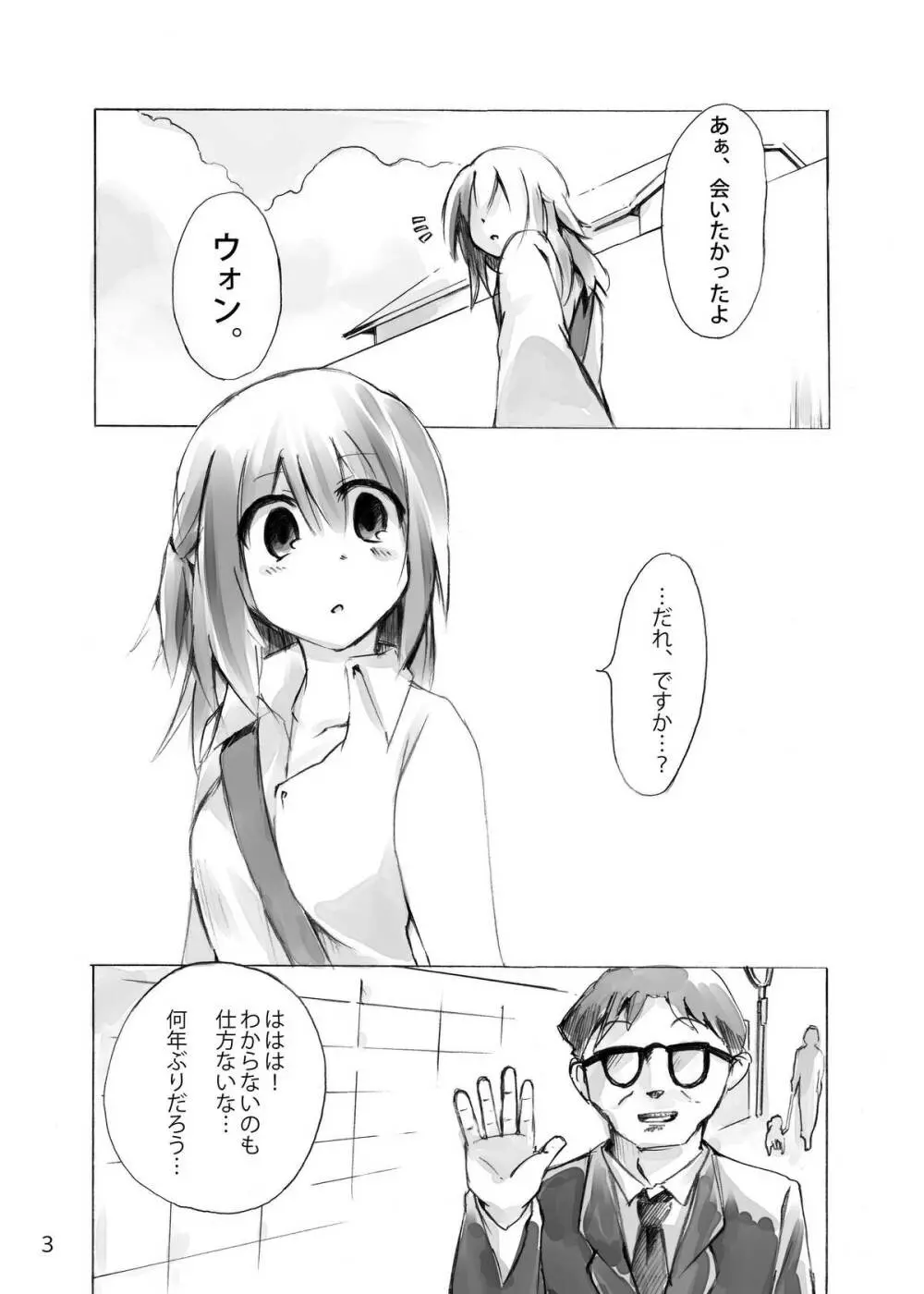 ひなゆきくんが女体化しちゃったら。 Page.25