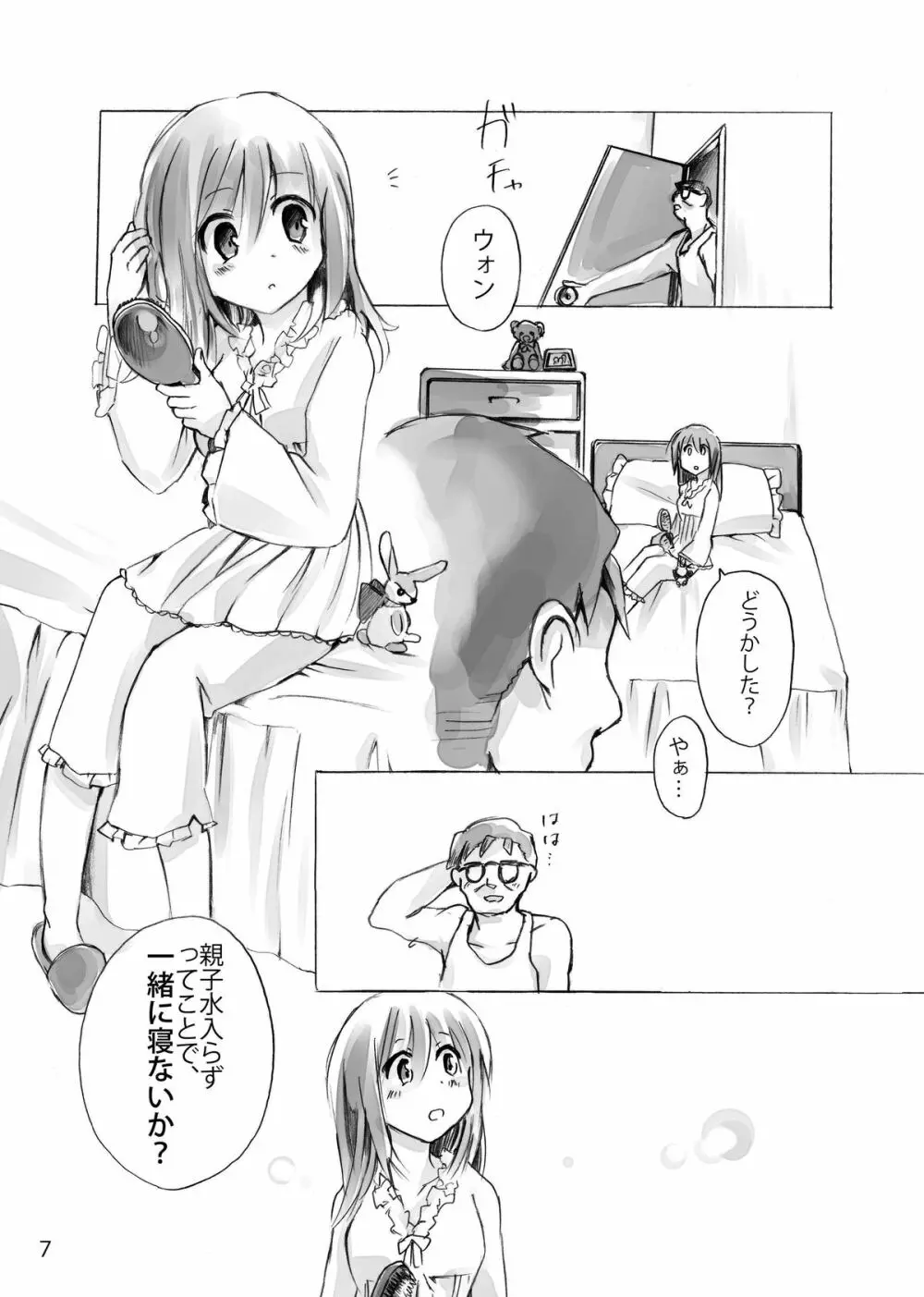 ひなゆきくんが女体化しちゃったら。 Page.29
