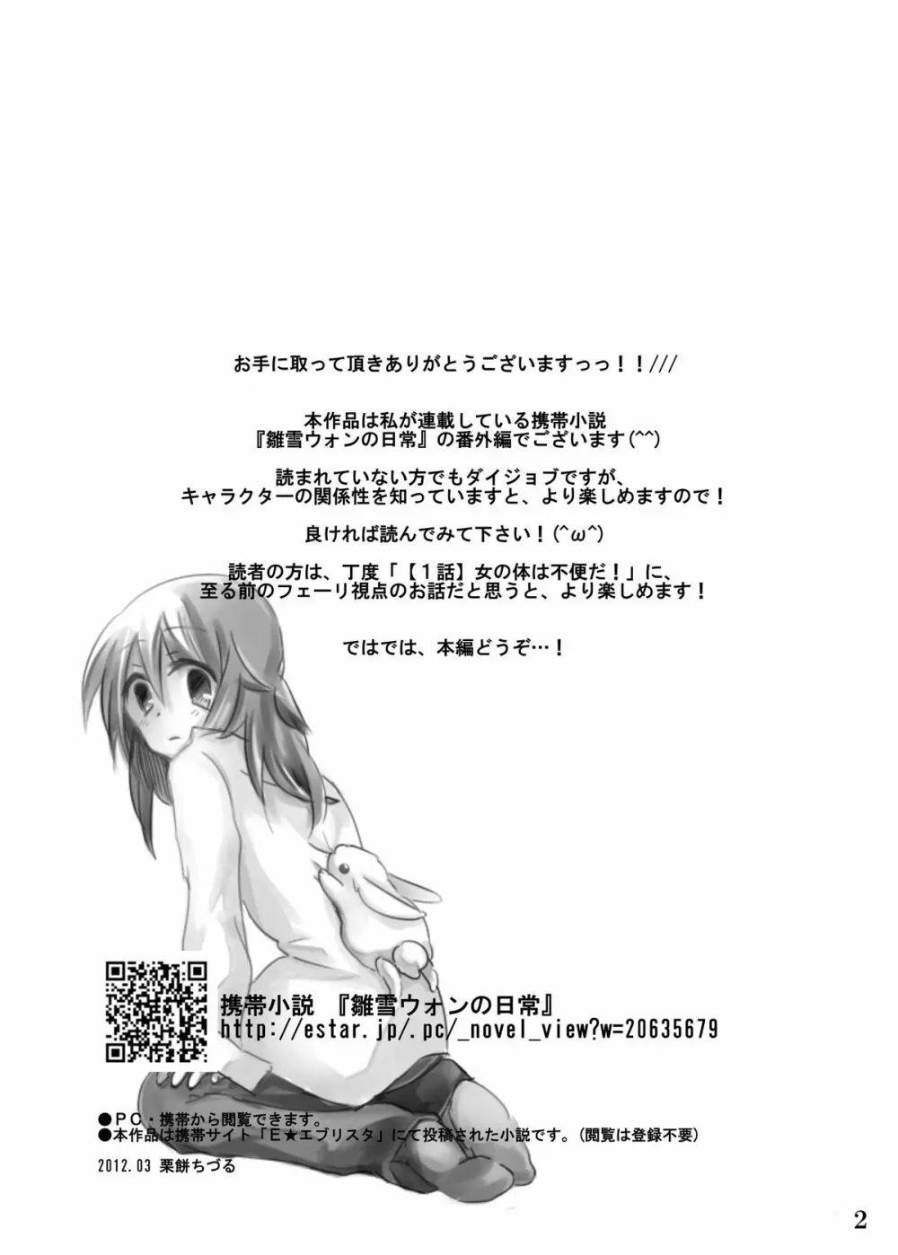 ひなゆきくんが女体化しちゃったら。 Page.3