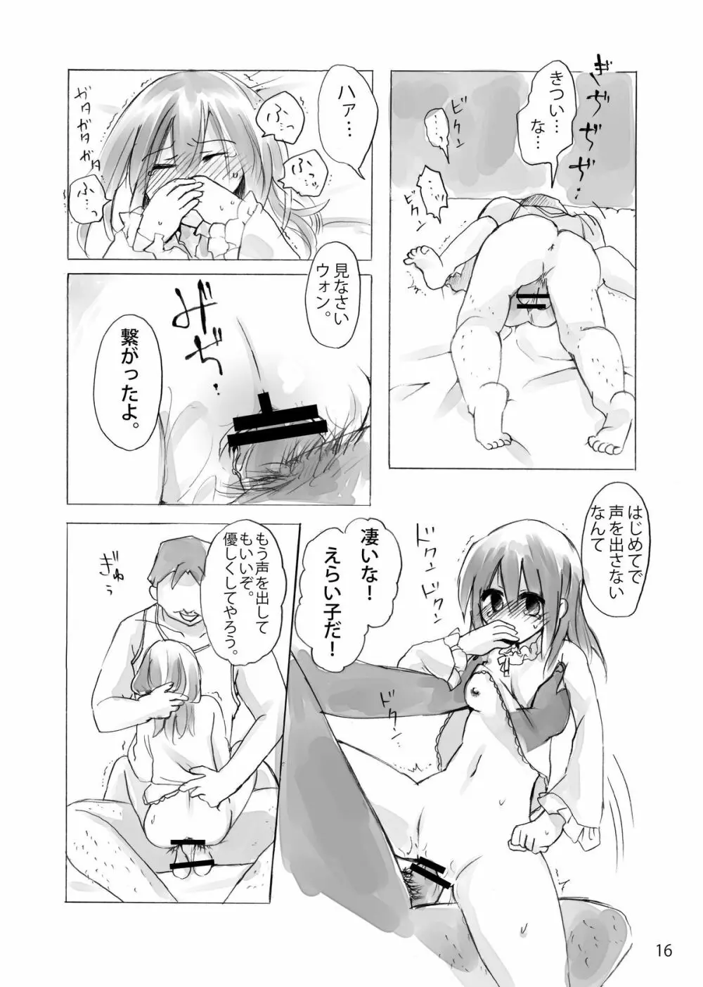 ひなゆきくんが女体化しちゃったら。 Page.38