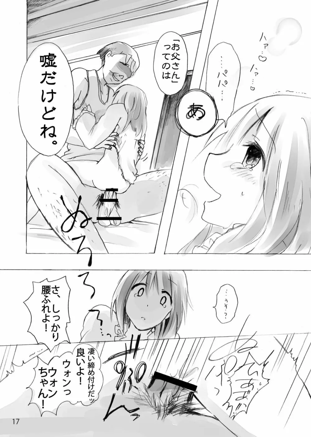 ひなゆきくんが女体化しちゃったら。 Page.39