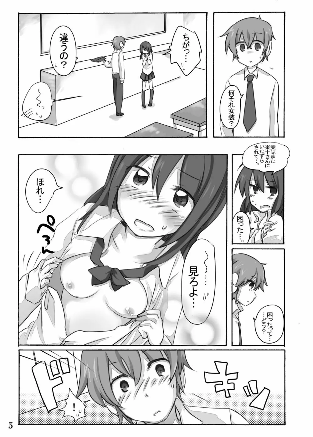 ひなゆきくんが女体化しちゃったら。 Page.6