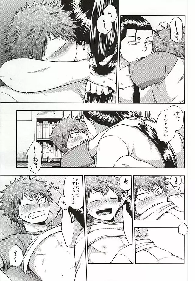 こわがり俊くん Page.12