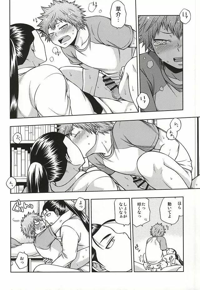 こわがり俊くん Page.19